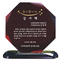 MG몰 상패 제작 감사패 부모님감사패 크리스탈상패 기념패 공로패 SD12-36
