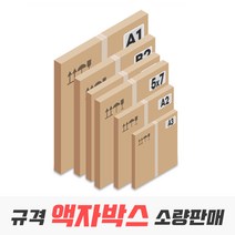 액자박스 규격 사이즈 낱장 소량 판매, 02_A3 사이즈 25매(356x476x50), 1개