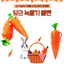 4000 리틀아이 당근 녹음기 볼펜/ 레코드겸 0.7mm