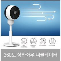 우주 360도 서큘레이터