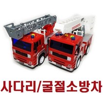 세계유통 사운드 소방차시리즈 장난감소방차 장난감 완구자동차 모형카 소방차완구[SN:08+_na], 선택▷2.고가사다리소방차