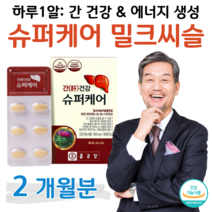 밀크씨슬 milk thistle 종근당 간 건강 슈퍼케어 실리마린 비타민B 에너지 활력 생성 면역 피로 피곤 직장인 식약처 인정 건강기능식품 홈쇼핑 프리미엄 영양제 성분 효능 비교, 2박스, 600mg x 30정 (하루 1정)