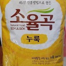 소율곡 누룩 백프로 1kg(45년 전통방법), 상품선택