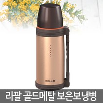 New 키친아트 라팔 보온보냉병 골드메탈 테노, 선택2. 키친아트 골드메탈 보온보냉병 500ml