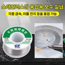 스테인리스강 납땜용 실납 납땜용실납 납땜용품50g 1.0mm 스테인리스 용접용 플러스 와이어 스테인리스 용접용 틴 와이어 스테인리스 용접 와이어, 50g 1.0mm*2, 2개