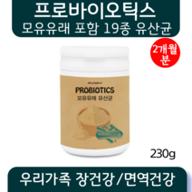 프로바이오틱스 모유유래 유산균 230g 락토바실러스 엘지지 람노스 LGG 루테리 유산균 프락토올리고당 20대 30대 40대 50대 60대 70대 남자 여자 남성 여성 갱년기 유산균
