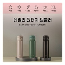 [써모스] 원터치 보온병보냉병 JNL-604K 0.6L, 색상:딥카키, 상세 설명 참조