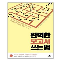 유니오니아시아 완벽한 보고서 쓰는 법