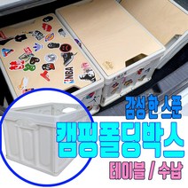 캠핑 박스 테이블 접이식 상판 폴딩박스 플라스틱 우유 박스 수납박스 대형 세트, 랜덤(14장), 화이트