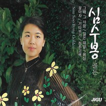 레인보우음악 CD 심수봉 골든