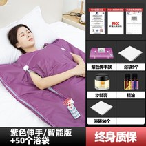 건식 찜질 사우나기 스파매트 수분 배출 1인용 전신 가정용, 퍼플핸드 스마트55개 샤워팩 고판매 모델