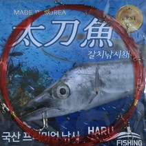 하루피싱 갈치낚시 기둥줄채비 40호 12단 HR-4012, 레드