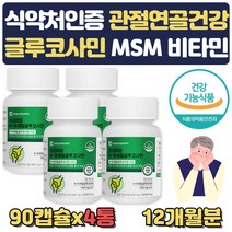 N아세틸 글루코사민 해조칼슘 비타민C 콜라겐 12개월