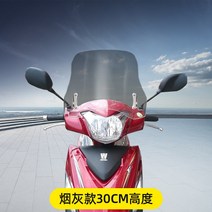 앞유리 적용 landed proprietor VF100VF125 바람막이 윈드실드 워셔 제트 보호 흉부위 3598687301, 담배재색 30 센치 하이 4MM 두꺼