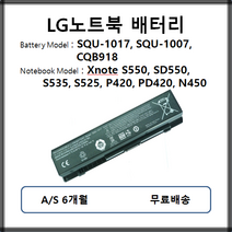 SQU-1017 1007 CQB918 LG Xnote 노트북 배터리 S550 P420