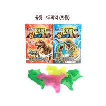 공룡 딱지 (번들)