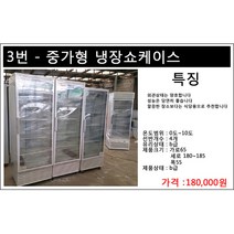3번-중가형 냉장쇼케이스 음료수냉장고