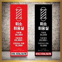 미용실 헤어샵 바버샵 헤어숍 오픈 입간판 베너 현수막 패트 배너 디자인 인쇄 베너 제작 no30, 신규구매, 메쉬