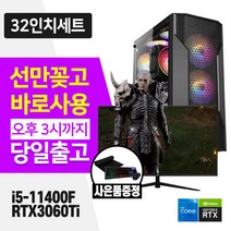데일리테크 배틀그라운드 오버워치 피파4 롤 최고사양 게이밍 조립 PC 인텔 11세대 16GB SSD RTX3060Ti 윈도우10 설치 27인치모니터 풀세트 바로사용, 베놈 화이트