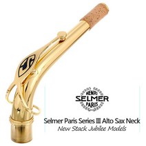 SELMER 셀마 알토쓰리넥 SERIES III NECK 시리즈III넥 셀마넥 알토색소폰넥 정품