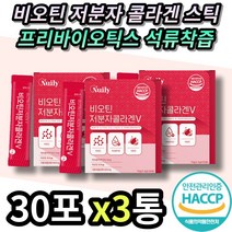 저분자 피시 콜라겐 펩타이드 스틱 분말 여자 비타민C 피쉬 어류 생선 3세대 500달톤 가수분해 수용성 비오틴 석류 착즙 콜라젠 단백질 가루 포 20대 30대 시니어 중년 어르신
