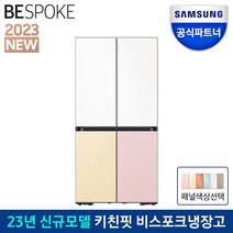 삼성전자 인증점 삼성 비스포크 키친핏 냉장고 RF60C9013AP 글라스 색상선택