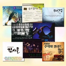 [옵션선택]7080추억속으로발라드CD모음/통기타/포크송/쎄시봉/응답하라/진시몬/권윤경/김광석/대학가요제/사은품CD증정, 07_2CD_나가수카페1+2집