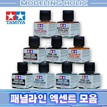 TAMIYA 타미야 패널라인 액센트/엑센트 컬러 [먹선용/에나멜/프라모델/건담/건프라]], 블랙(87131)