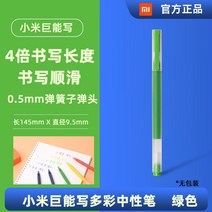 사무용품제트스트림 샤오미 거능 쓰다 멀티 중성펜 5개 포장 학생용 볼펜 비지니스 퀄리티 싸인펜 사무실소품 2588247993, 외가닥 그린