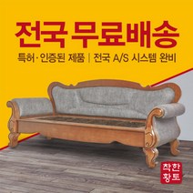 착한황토 매장경력 20년!! 고급스러우면서 유행 타지 않는 디자인. 착한황토에서 특별한가격으로 구매하세요. 돌소파 흙소파 . 가격 다이어트제도 도입~!!!, 확장형 황토보료