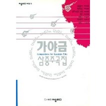 [부산대학교출판부(PNUPress)]가야금 산조 곡집(금암 김병호류), 부산대학교출판부(PNU Press)