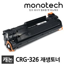 캐논 CRG-326 재생토너 LBP6200D 6204D 6230DN 6234DN