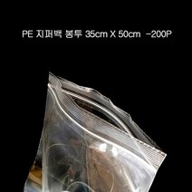 프리미엄 지퍼 봉투 PE 지퍼백 35cmX50cm 200장, 반투명