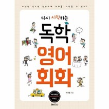 웅진북센 독학영어회화 다시시작하는, One color | One Size@1