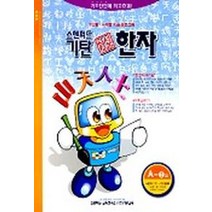 기탄 한석봉 한자 A단계 3집, 기탄교육