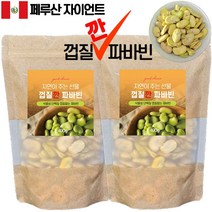 껍질깐 파바빈 400gX2팩 페루 자이언트 파바빈 콩, 400g, 2팩