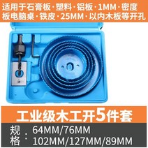 바이메탈홀컷터 확공기 목공 구멍 따개 석고 보드 PVC 패널 우드 타공 비트 비닐 원형 다운라이트 규빅 2749780137