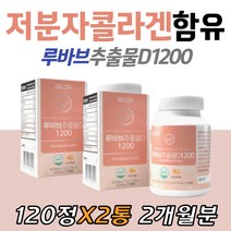HACCP인증 루바브 추출물 중년 여성 남성 글루타치온 화이트 토마토 장년 저분자 어린콜라겐 석류 식약처인증 엘라스틴 밀크세라마이드 마그네슘 시스틴 장년 유산균 알로에베라 이노시톨