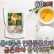 순수한 100% 인동초 금은화차 티백세트 허브차티백 플라워티 소화에좋은차 찻잎 인동덩굴 꽃차 선물용차 꽃차선물세트 차선물 꽃잎차 자취선물 전통차 수험생 모닝티 리프티 명품차