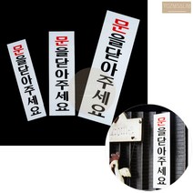 문을닫아주세요 아크릴 표지판 문닫으세요 문패 스티커 안내판 팻말 피켓, 대