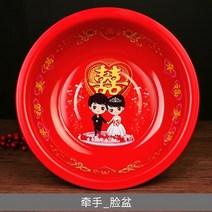 세수대 결혼기념일 시집가다 경축 용품 완전무결 대야 신부 혼수 레드 1 기쁘다 1691564991, 손을 잡다 _세수 대야 (1개입 )