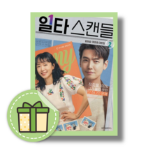 일타 스캔들 2: 양희승여은호 대본집 #Book-in, 일타스캔들2:양희승여은호대본집
