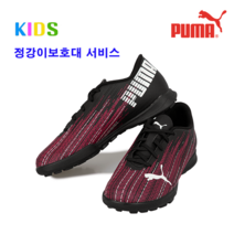 푸마 풋살화 [정품] 주니어 푸마 울트라 4.1 TT 인조잔디용 핑크축구화 풋살화추천 신상풋살화 어린이 풋살전용신발 초등학생축구화 *구매시정강이보호대서비스*
