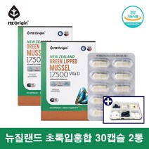 코스트코 뉴질랜드 초록홍합 초록입홍합 푸른 그린 홍합 추출물 green lipped mussel, 30캡슐 2통
