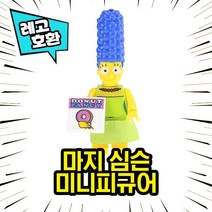 레고호환 심슨가족 The Simpsons 캐릭터 블록 미니피규어 중국레고, 02. 마지 심슨