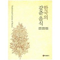 한국의 갖춘 음식, 백산출판