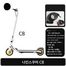 나인봇 C8 C15 C20 접이식 전동 성인 추천 매장 전기 킥보드 전동킥보드, 21.6V, A