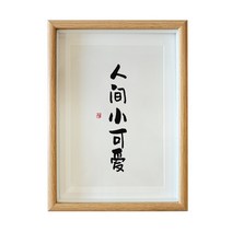 진열 장식품 산합 일인간 숏 큐트 탁상 서화 수반 조만간 네 부녀 팬시 서예 액자 A스윙 대 맟춤제작 2577214131, 인간 세상 숏 큐트 손으로 진적을 쓰다.