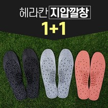 헤라칸 지압깔창 1＋1 / 신발깔창 여성 남성 발바닥지압, 참숯＋은