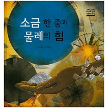 소금 한 줌과 물레의 힘, 한얼교육